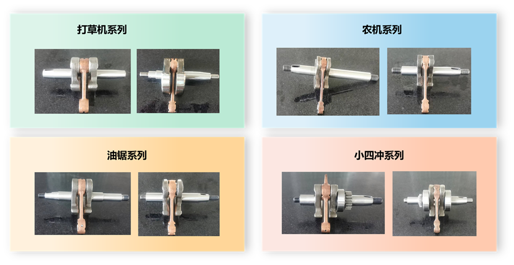 在众多机械设备中，曲轴连杆总成作为小型动力设备的心脏核心，其质量和性能直接影响着设备的运行状况。那么