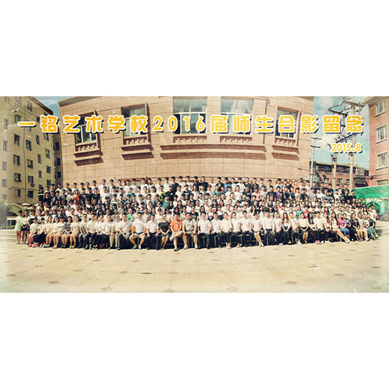 2016届师生合影