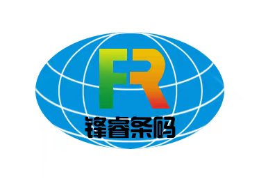 深圳市锋睿条码科技技术有限公司