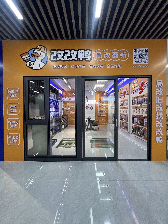 佛山改改鸭装饰工程有限公司服务怎么样(图4)