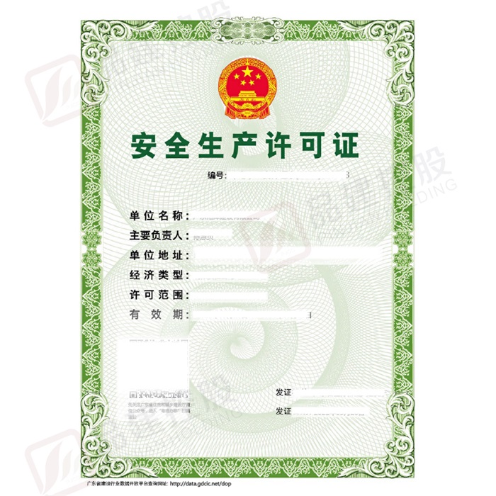 深圳坪山区安全生产许可证(2022更新中)(今日/对比)