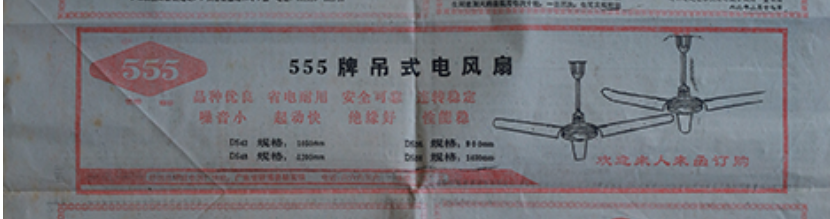 中电控股555吊扇规模怎么样