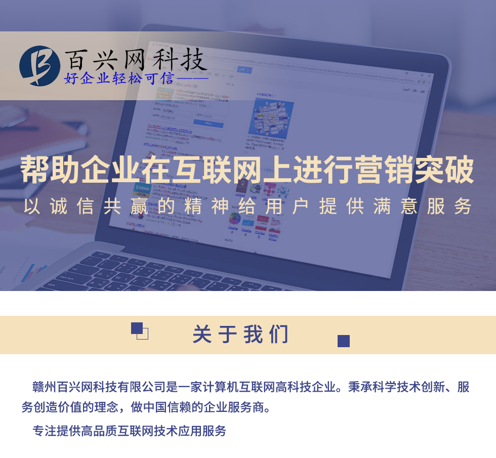 赣州百兴网科技有限公司
