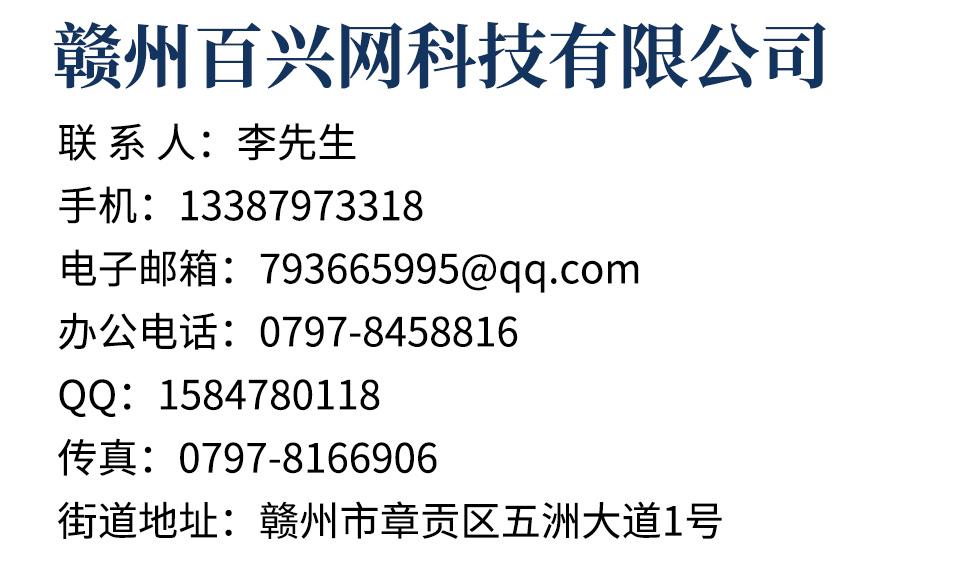 赣州百兴网科技有限公司