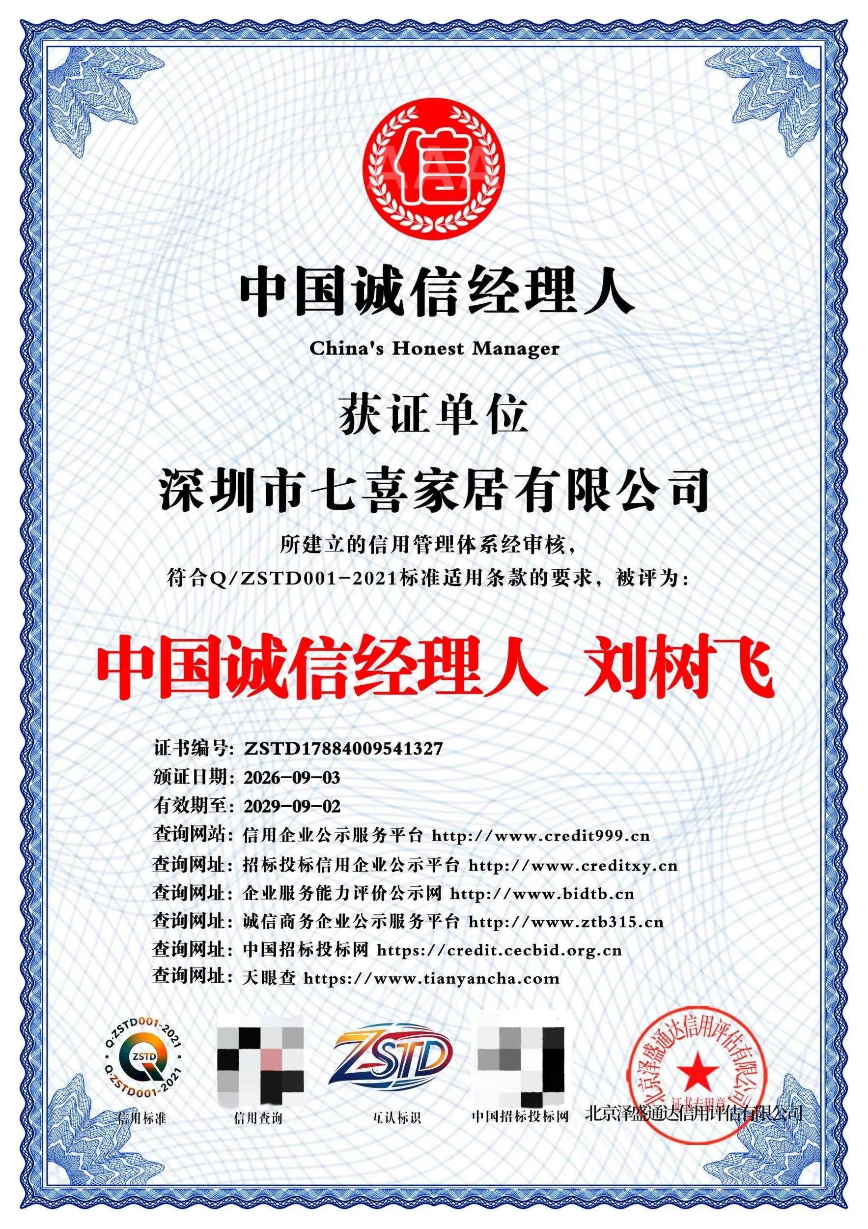 七喜家居成立多久了正规吗(图7)