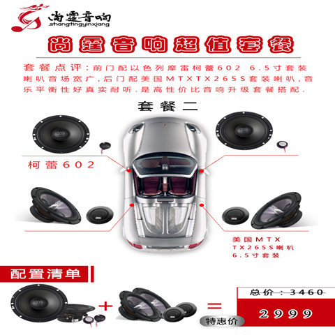 套餐二
