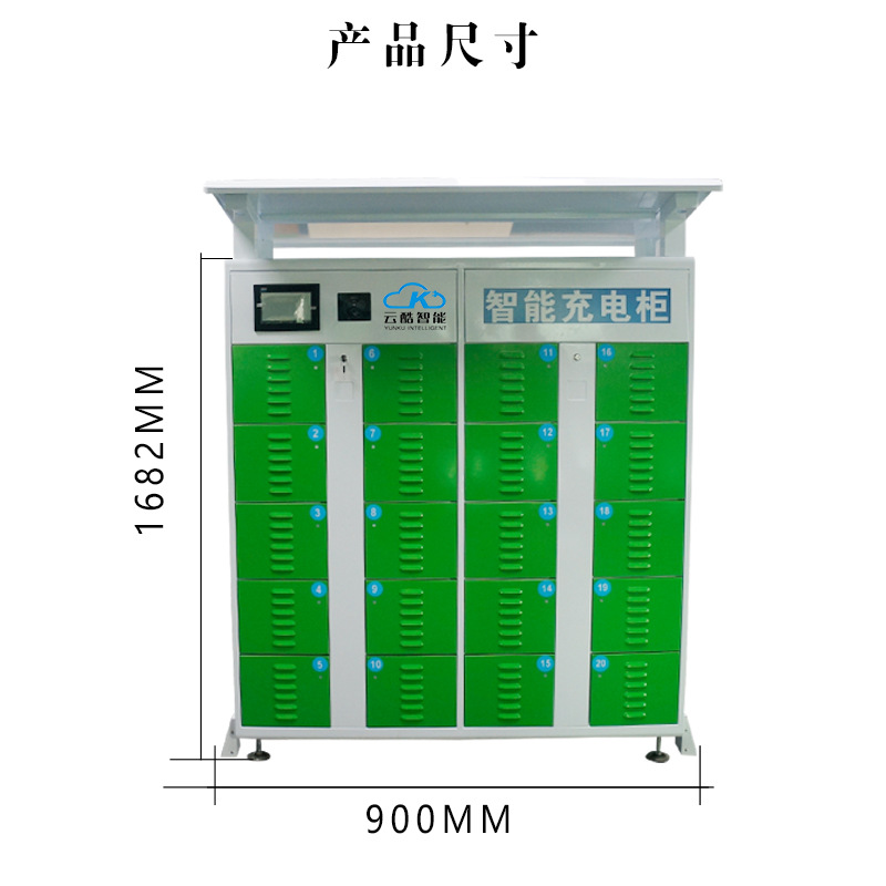 云酷便民充电柜自行车电池充电柜外卖骑手共享充电柜