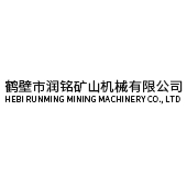 鶴壁市潤銘礦山機械有限公司