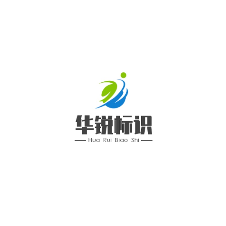 佛山市華銳標識設(shè)備有限公司