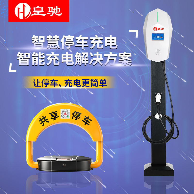 荆州新能源汽车充电桩停车平台(2023更新中)(今日/对比)