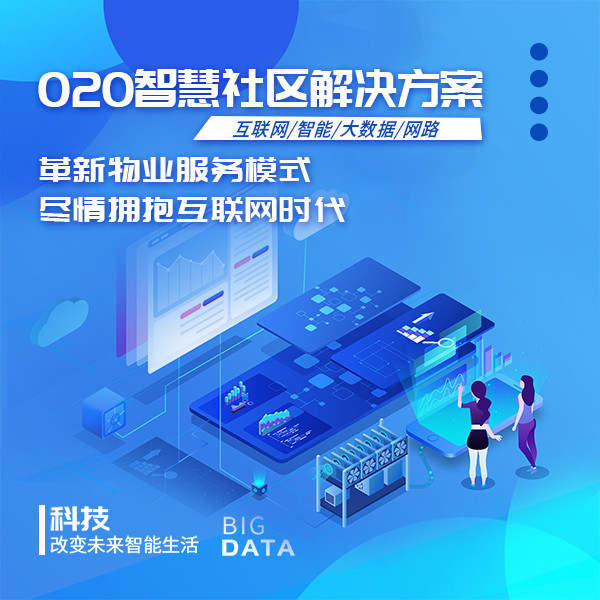 惠州水口智慧社区一站式解决方案值得选择的公司哪家好?