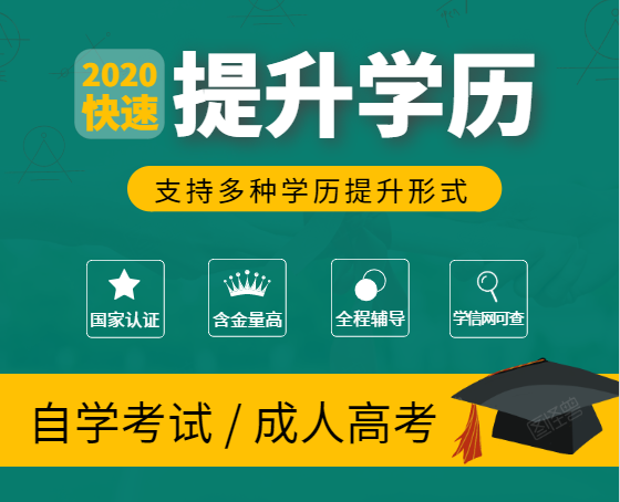学历提升2