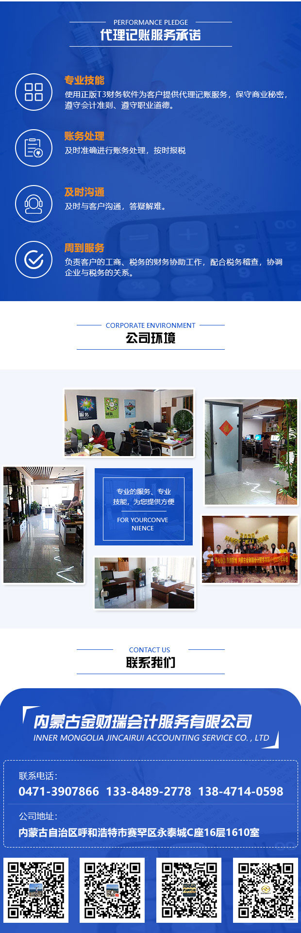 金财瑞会计 赛罕区企业代理记账 数据准确