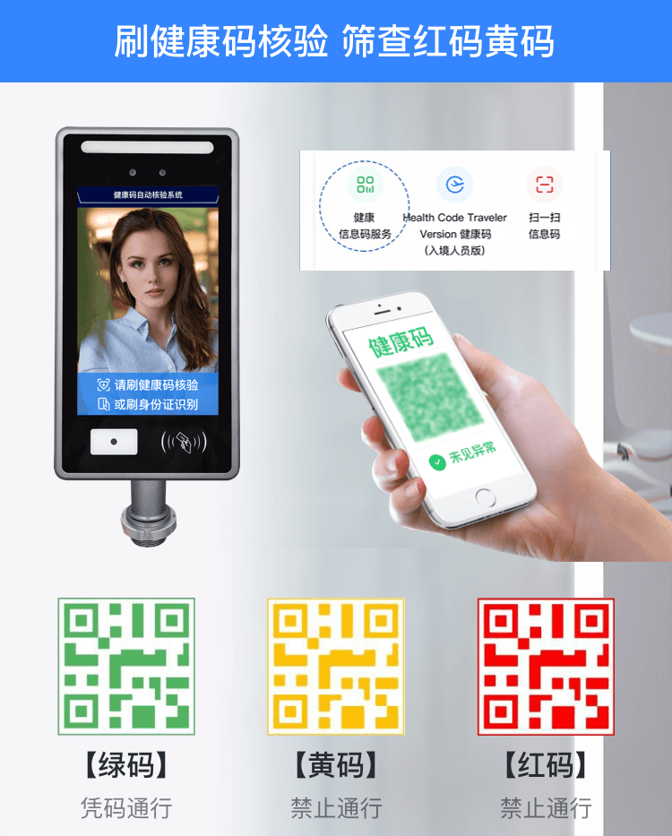 紹興重慶健康碼掃碼器捷易科技