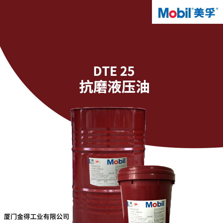 美孚DTE25抗磨液压油高性能抗磨液压油