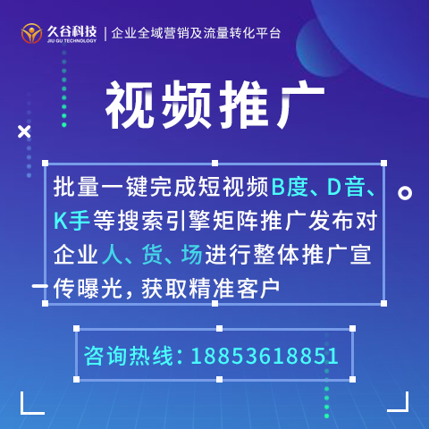 视频推广
