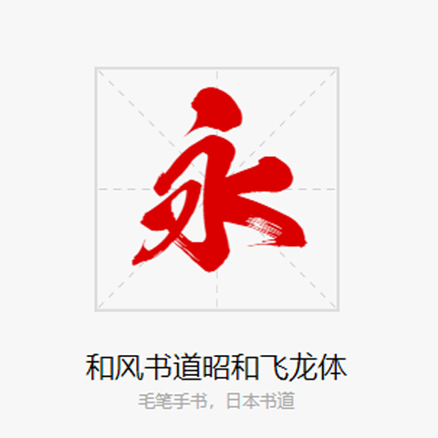 浙江公众号字体.*新服务(2023更新中)(今日/资讯)
