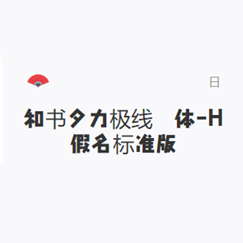 (近日优评)浙江春节pop字体设计有哪些(2023已更新)(今日/资讯)