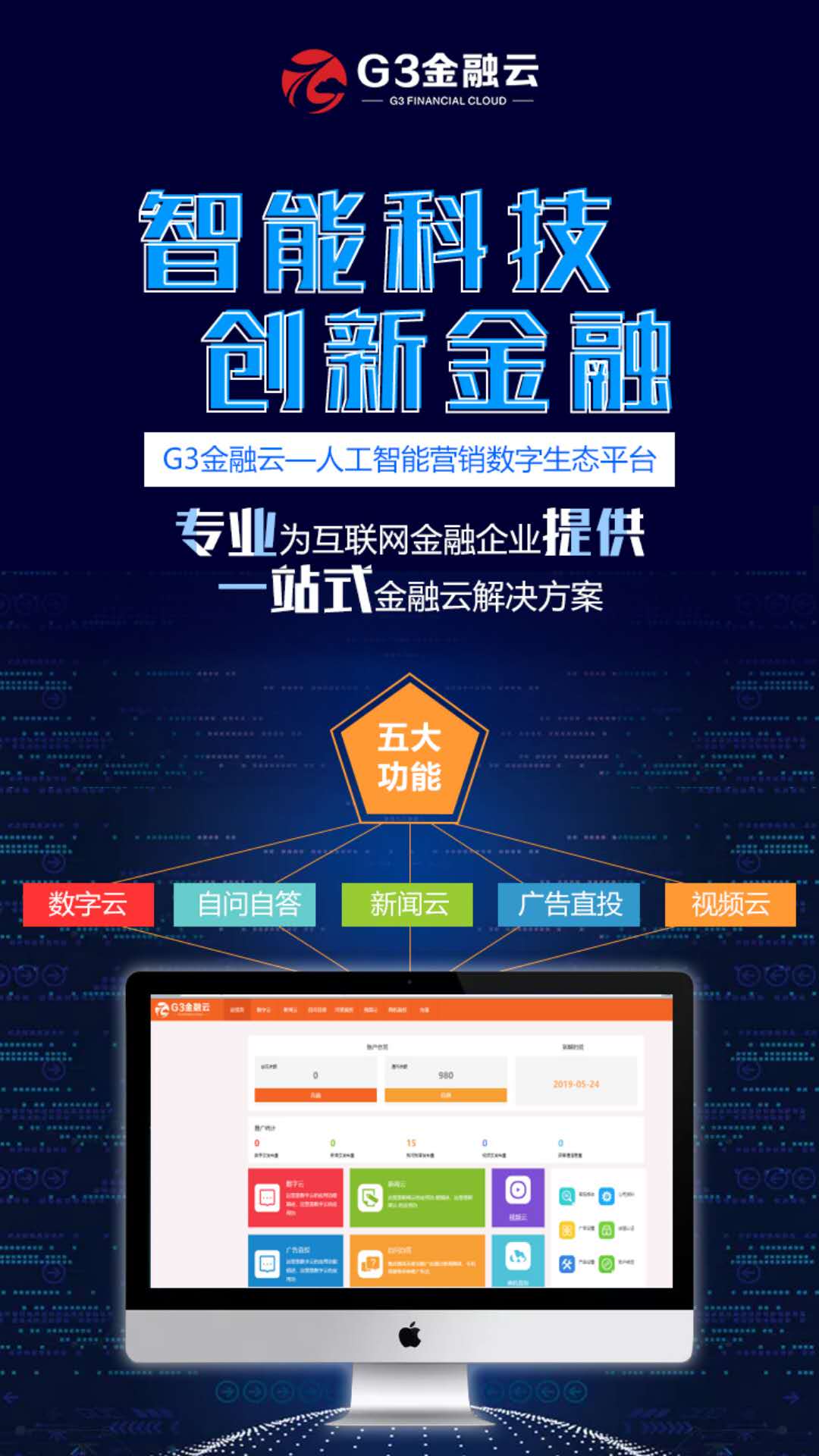 金融网络推广/济南网络推广/济南玖维视界/金融云