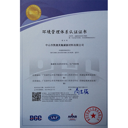 iso14001環境管理體系