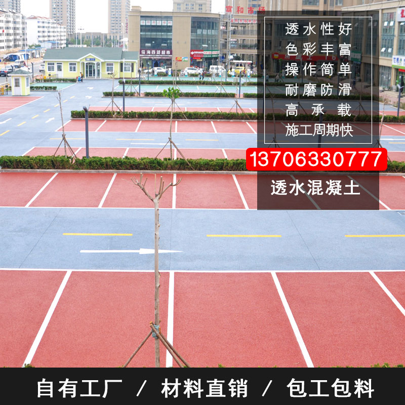 彩色地坪