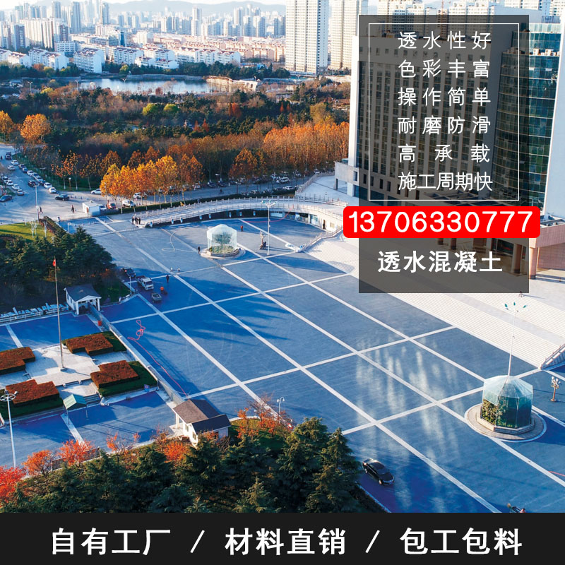 透水地坪材料
