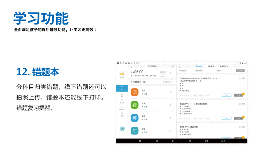 【重磅】利他与华为荣誉出品,共享师资AI智能学习机正式上线!