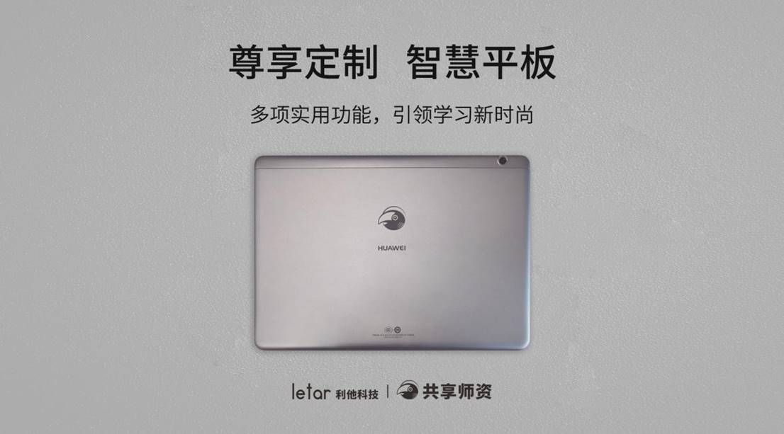 【重磅】利他与华为荣誉出品,共享师资AI智能学习机正式上线!