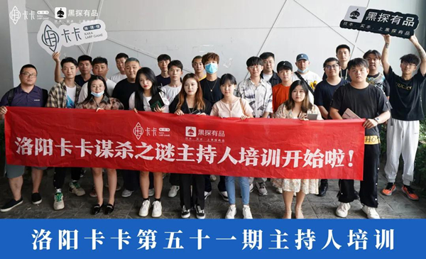 洛阳卡卡剧本杀店主持人岗位分析