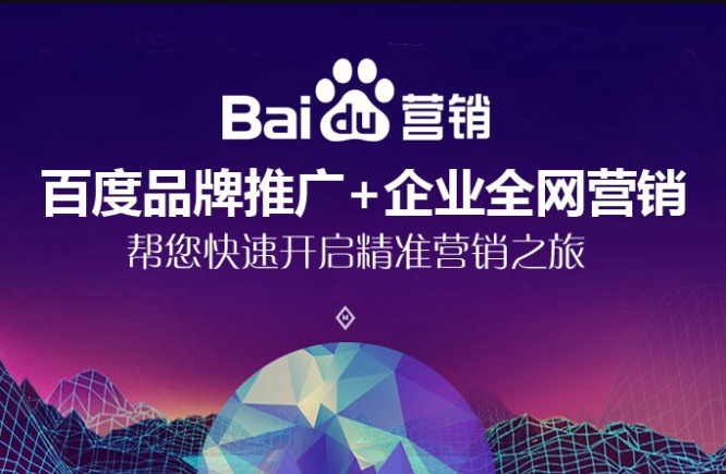 洛阳百度推广要如何做呢?洛阳青峰网络建议大家在推广要的时候需形成一定