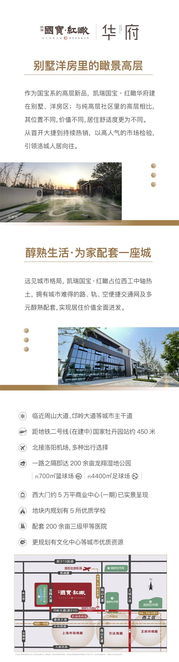 凯瑞国宝红瞰交付季-不负时光久候