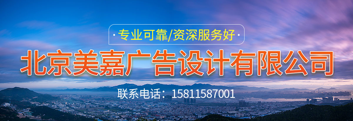 設置 西城【商標設計】找哪家,北京美嘉廣告設計有限公司,從品牌策劃