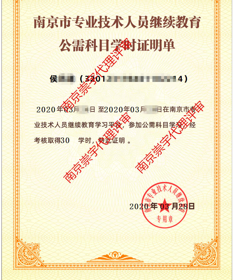 2020年南京市职称继续教育学时公共课如何完成