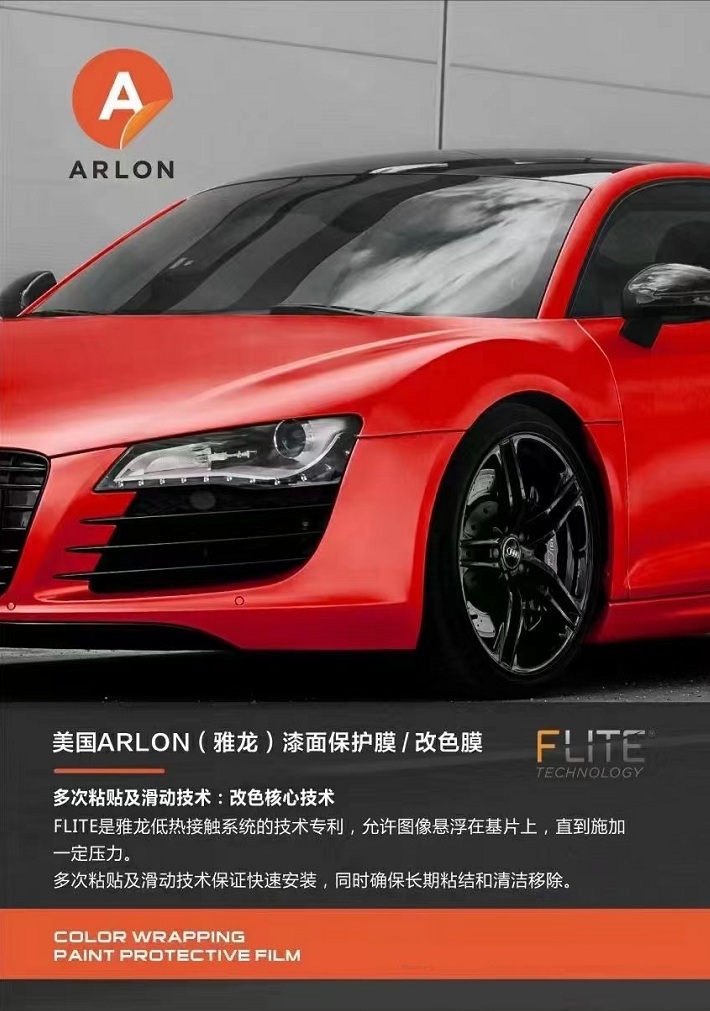 南京贴车衣多少钱雅龙arlon全球知名品牌