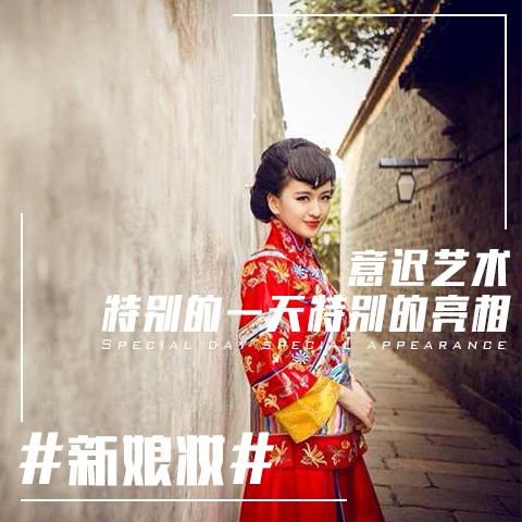 新娘妆跟妆