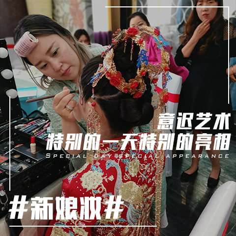 新娘妆跟妆