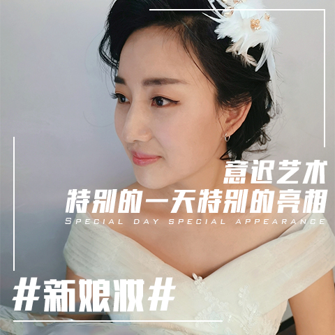 新娘妆跟妆