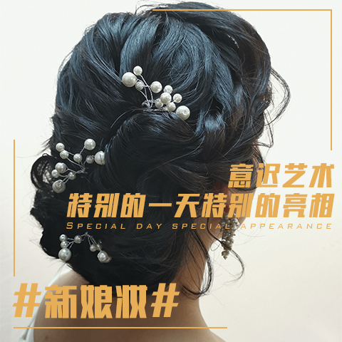 新娘妆跟妆