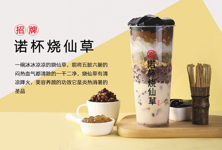 潍坊烧仙草奶茶哪家的好喝就选诺杯烧仙草