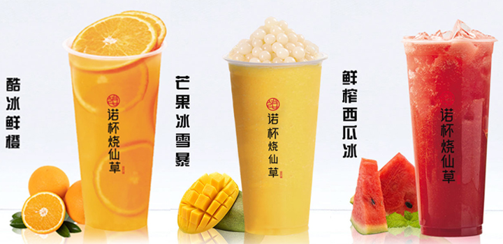 珍珠奶茶饮品加盟珍珠奶茶费用山东诺杯烧仙草加盟