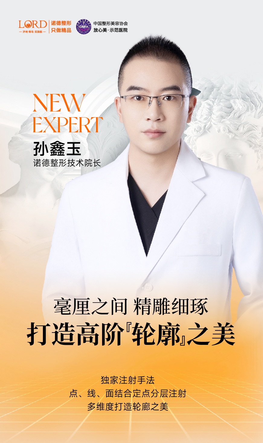 诺德孙鑫玉|诺德明星颜打造，一站式解锁专属高级美