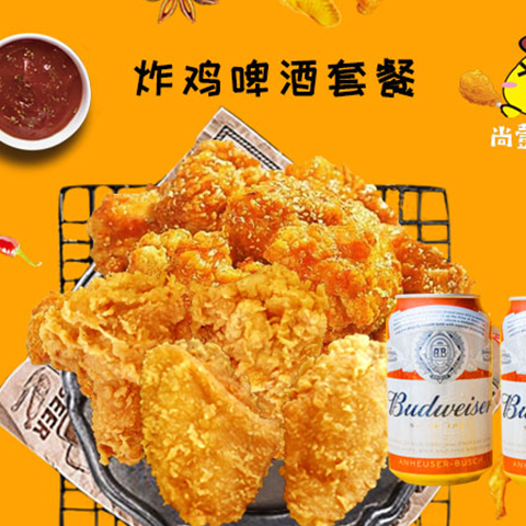 尚壹口啤酒炸鸡套餐