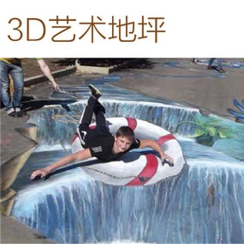 3D艺术地坪_3D艺术地坪厂家_聊城3D艺术地坪