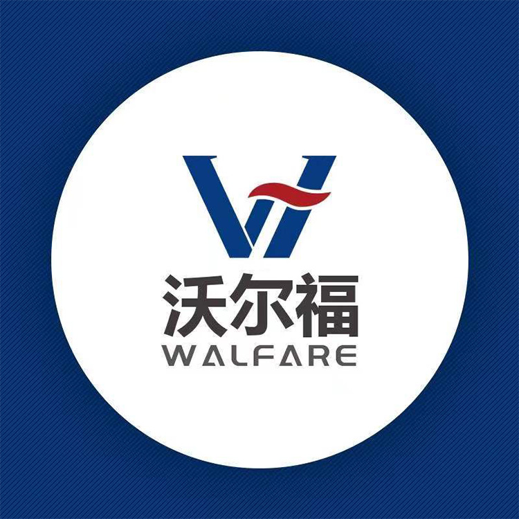 沃尔福(上海)实业有限公司