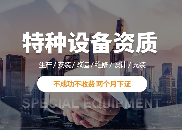 上海特种设备制造许可申请（服务）(2023已更新)(今日/服务详解)