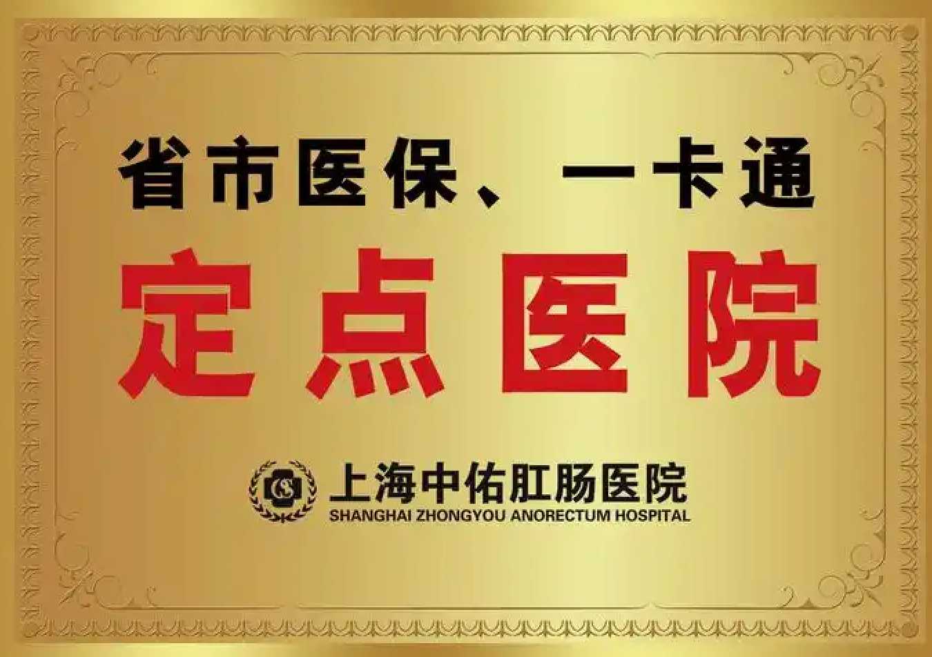 中佑肛泰医院好不好