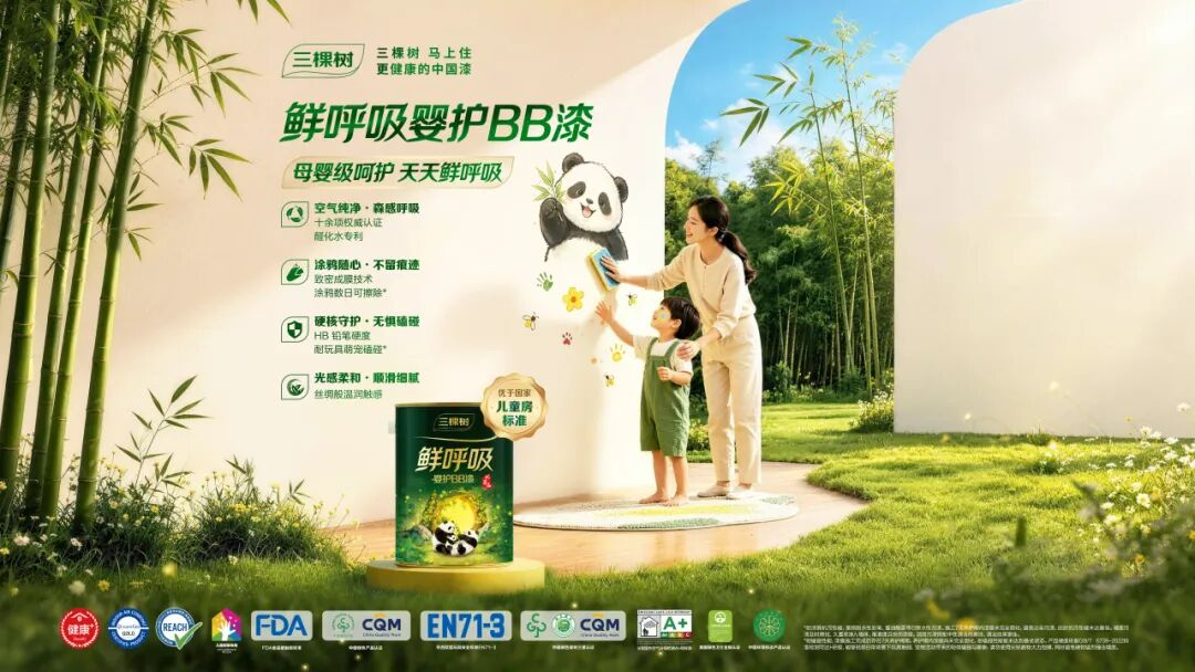 2026年涂料品牌服务怎么选:三棵树靠谱商家测评排名,用户力荐(图2)