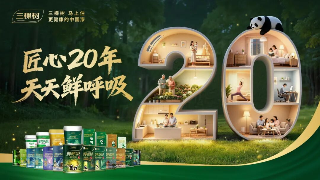 2026年涂料品牌服务怎么选：三棵树靠谱商家测评排名，用户力荐(图5)