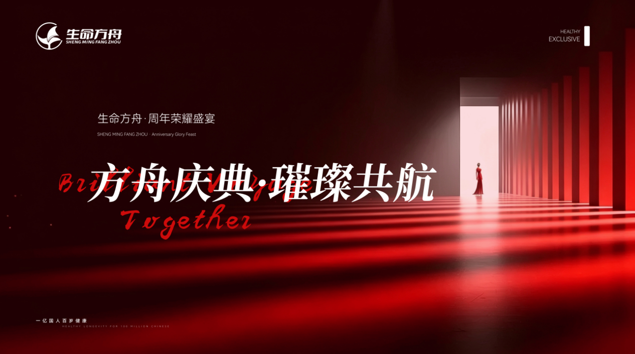 方舟庆典・璀璨共航｜生命方舟周年荣耀盛典即将启幕 活动预热
