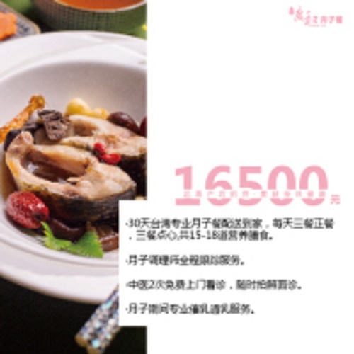 1.65万元30天台湾专业A餐